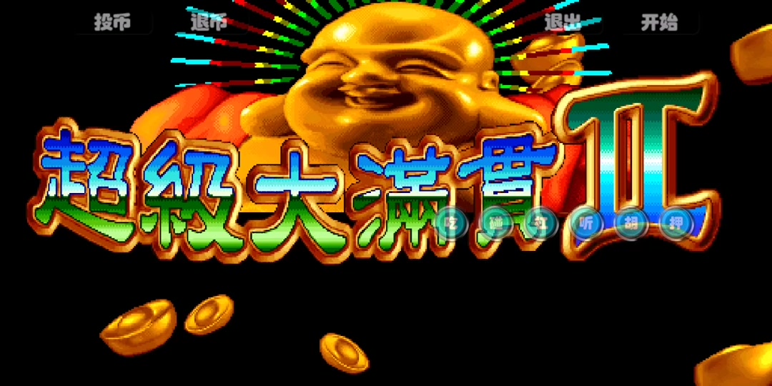 超级大满贯(超级大满贯和超级全满贯的区别)